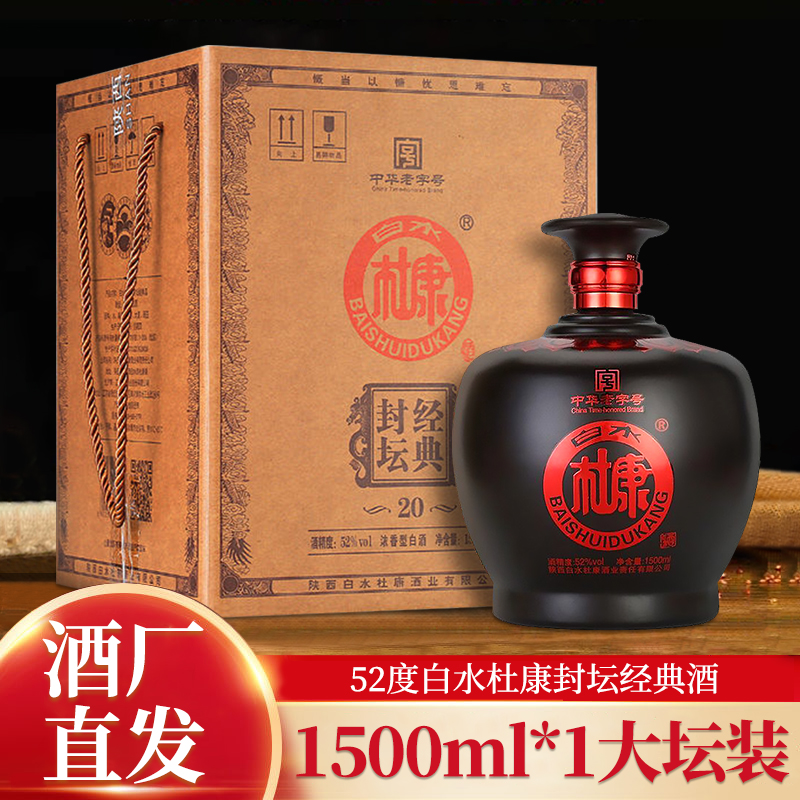 陕西白水杜康封坛经典浓香型白酒52度高度粮食酒1500ml大坛礼盒装