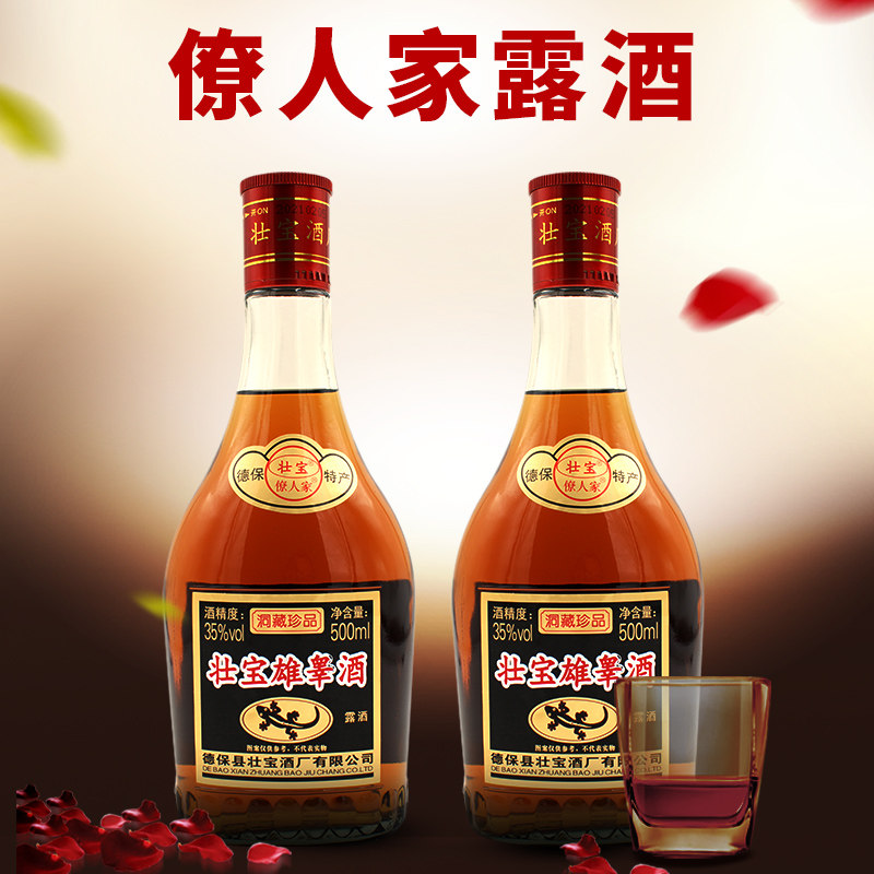 壮宝雄睾酒露酒广西特产僚人家