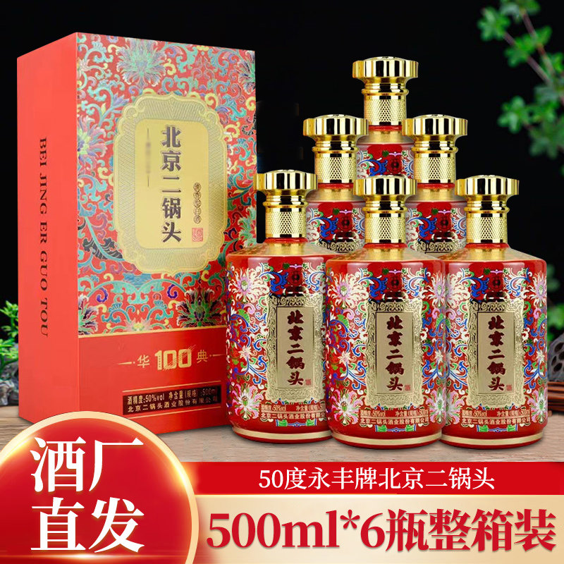 永丰牌500ml清香型白酒42度
