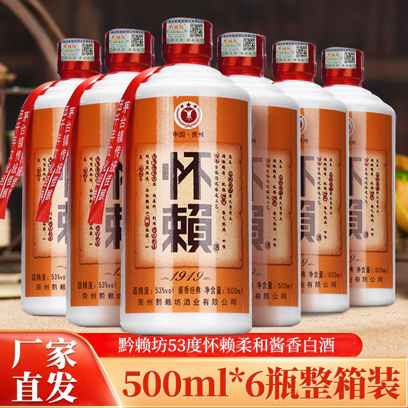 黔赖坊酱香型白酒53度粮食酒