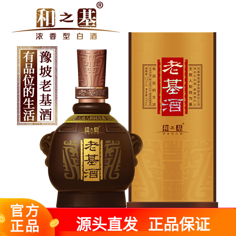 豫坡52度浓香型河南单瓶送礼老酒