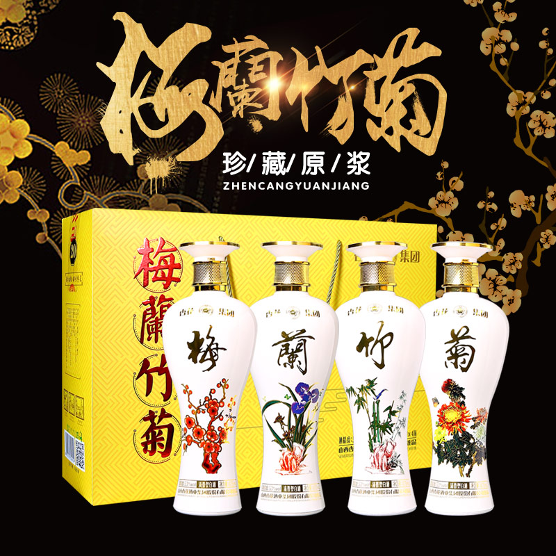 山西特产粮食原浆白酒53度475ml*4瓶梅兰竹菊礼盒装白酒整箱