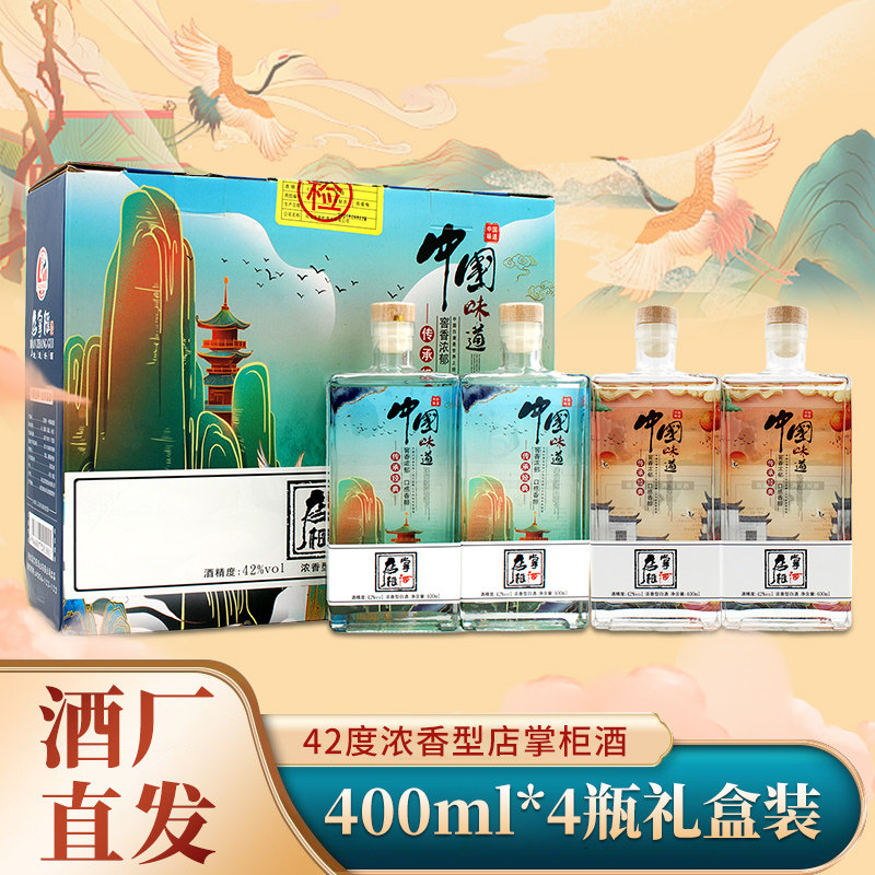河北店掌柜传承经典味道 浓香型高度粮食白酒400ml整箱4瓶礼盒装