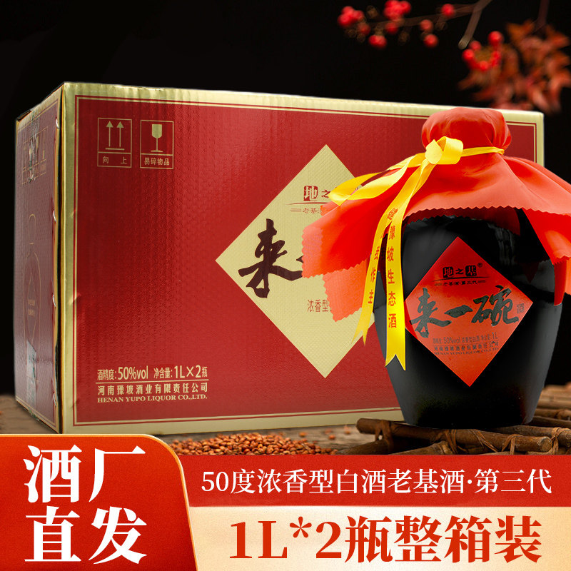 豫坡1L白酒50度粮食酒