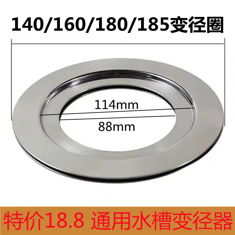 水槽下水口变径器垃圾处理器配件180/160/140洗菜盆提篮变径圈片