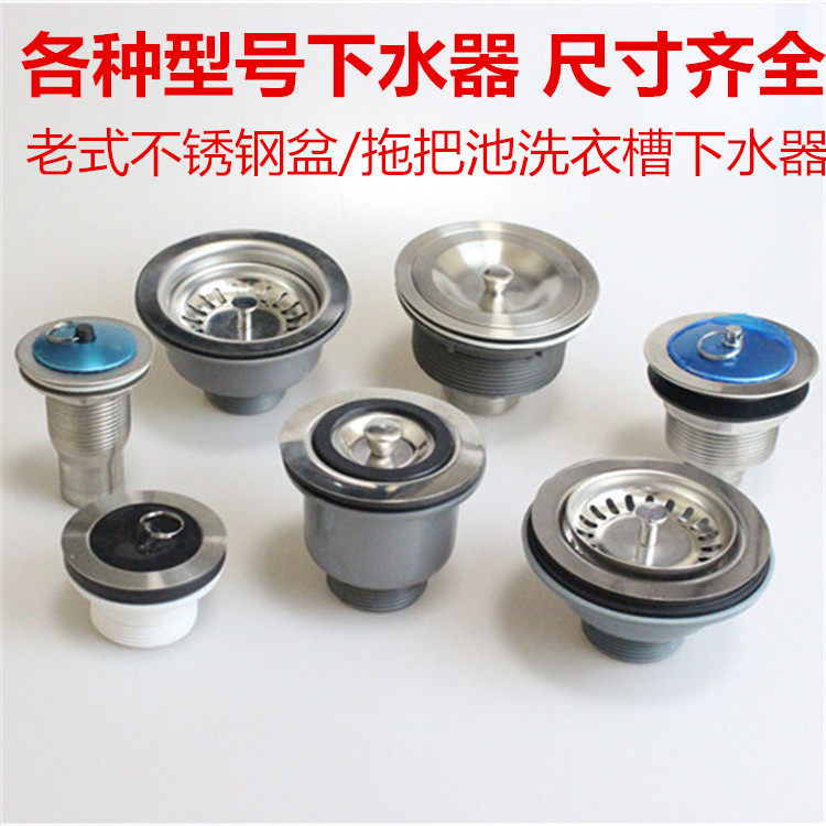 洗菜盆不锈钢100水槽下水器9厘米拖把池11厘米洗衣槽去水头提篮,家装主材,水槽下水器,淘宝优惠券,粉丝福利购,淘宝优惠卷