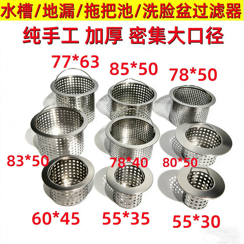厨房水槽垃圾过滤器下水道洗碗池漏斗提篮洗菜盆水池不锈钢过滤网