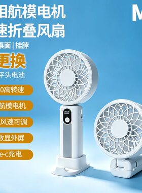 M3便携1503无刷电机手持小风扇充电池两用户外暴力六档大风力