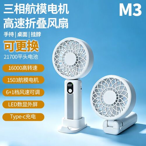 正品M3便携1503无刷电机手持小风扇充电池两用户外暴力六档大风力