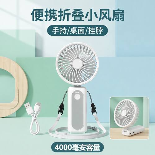 M2折叠小风扇手持4000mAh长续航