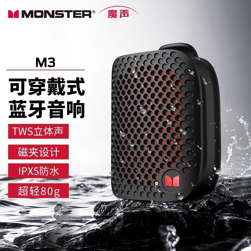 魔声M3蓝牙音箱户外便携式迷你小音响随身跑步大音量播放器低音炮