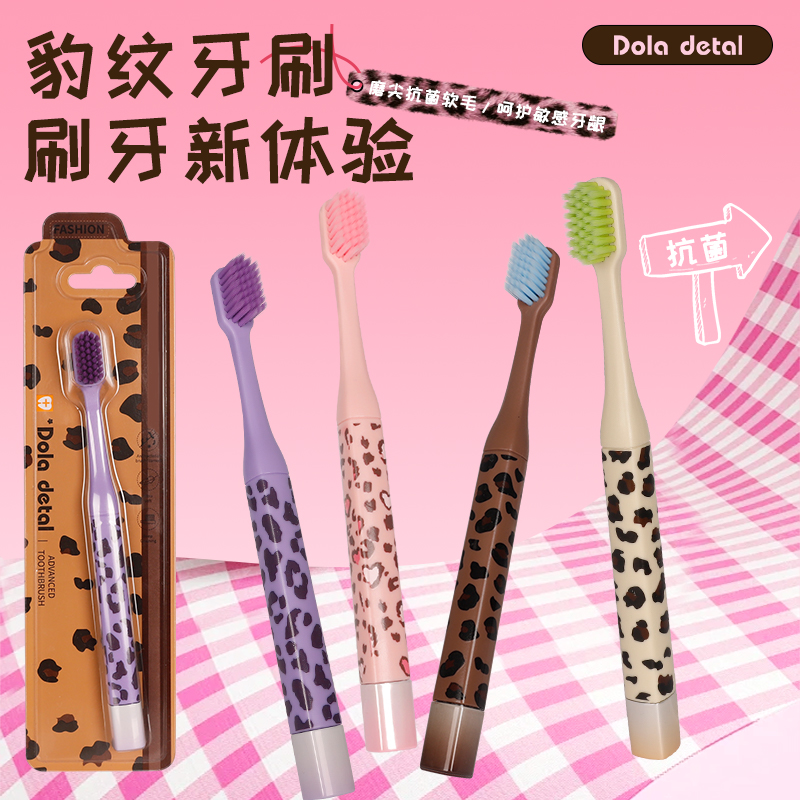 电镀抗菌防霉软毛牙刷甜酷豹纹