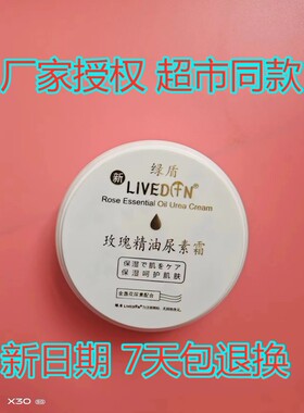 绿盾玫瑰精油滋润尿素霜三盒包邮