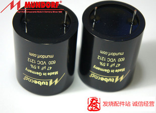 原装德国 Mundorf 蒙多福 Mcap 47uf 600V HIFI胆机专用电容 现货