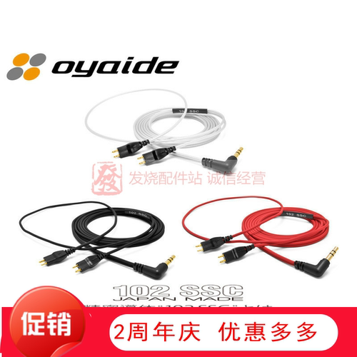 日本欧亚德oyaide hpc-hd25 V2 发烧耳机升级线 1.2米 新款现货