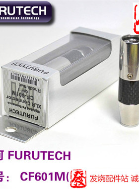 日本古河 FURUTECH CF601M(R) 镀铑 碳纤维发烧XLR平衡插头