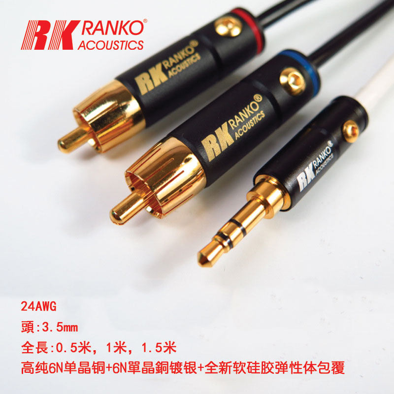 美国RANKO龙格RHJ-1100 6N單晶铜鍍纯銀線3.5-RCA 過機对录跳線