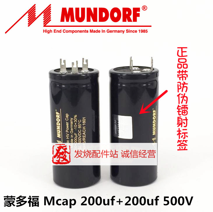 原装德国 Mundorf 蒙多福 Mcap 200uf+200uf 500V 胆机用电解电容
