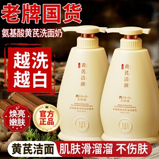 美容道黄芪洗面奶提亮控油补水保湿深层清洁氨基酸洁面乳男女正品