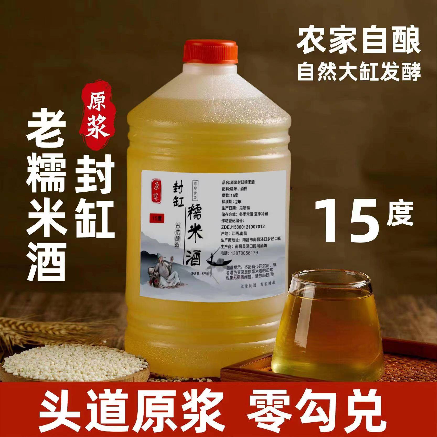 正宗农家自酿糯米酒糯米酒