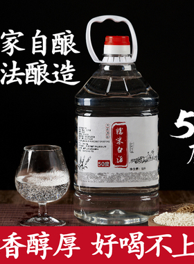 50度纯粮食糯米酒4.8斤装农家自酿糯米酒原浆酒自饮高度老酒泡酒