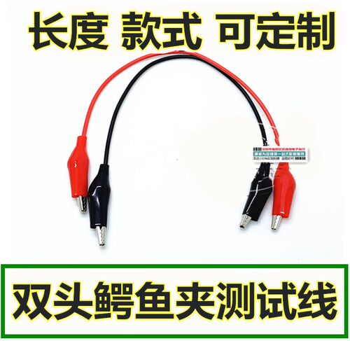 纯铜电力小号夹子测试线