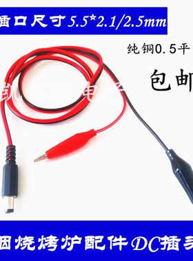 无烟烧烤炉配件12v伏音响电瓶连接线风机电源线 零件直流插头夹线