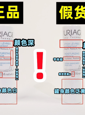 【真假对比】多图依泉唇膏修复