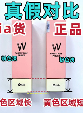 真假对比 新款】韩国大福留wlab妆前乳 隔离隐形毛孔提亮肤色遮瑕