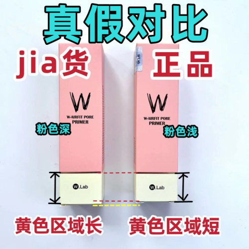 韩国大福留【真假对比】妆前乳