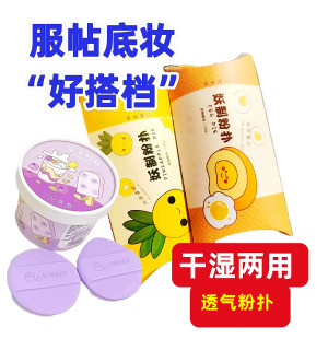 妖制粉扑蛋黄派菠萝派 雪糕桶 粉扑 气垫 美妆蛋 化妆棉 干湿两用