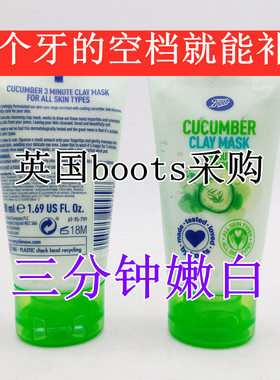三分钟熬夜急救boots小黄瓜