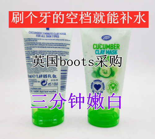 三分钟熬夜急救boots小黄瓜