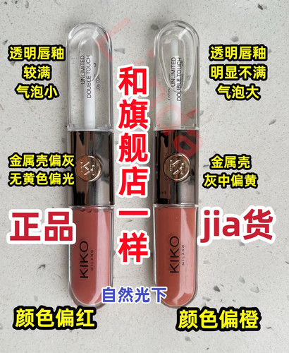 勿贪【小】便宜真伪对比双头唇釉
