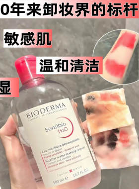 防伪标签贝德玛卸妆水敏感肌清洁