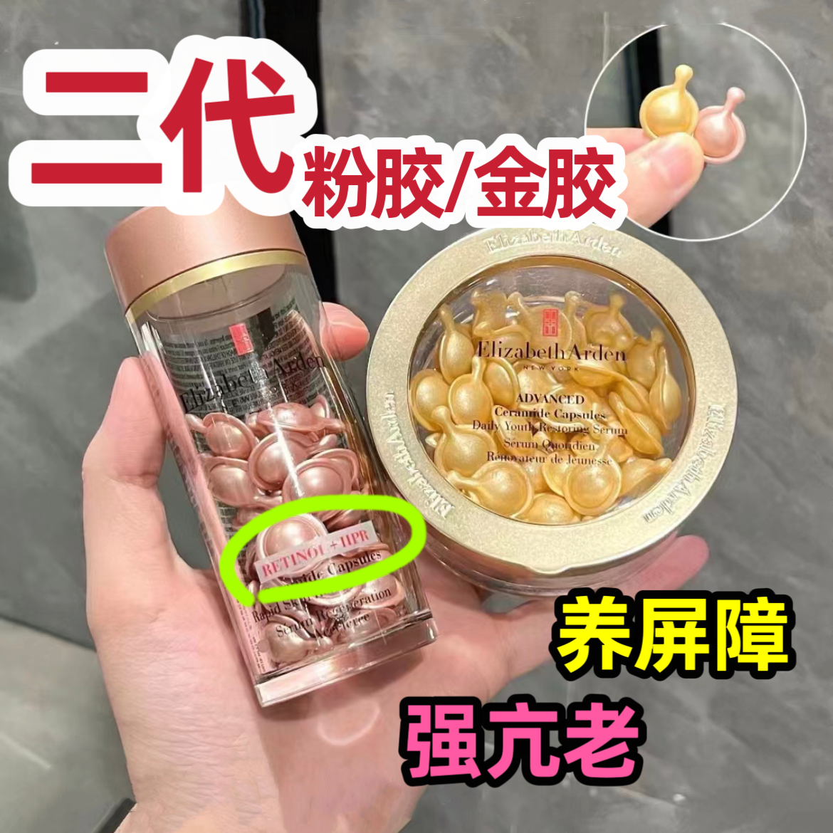 新版雅顿2代新品金胶粉胶a醇