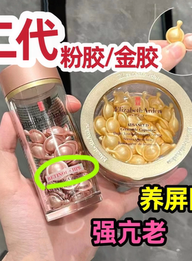 新版雅顿2代新品金胶粉胶a醇