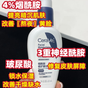 CeraVe适乐肤PM乳烟酰胺焕亮清爽乳液修护屏障官方正品护肤面霜
