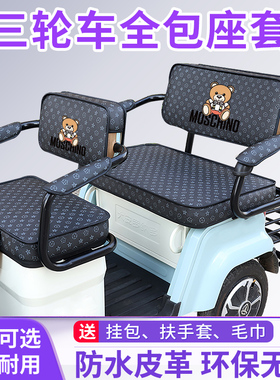 爱玛AM1200DZK-8K电动三轮车坐座套坐垫皮革防水防晒卡通印花坐