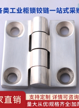 CL064-1D自动化生产线设备柜门不锈钢铰链新能源汽车充电桩箱合页