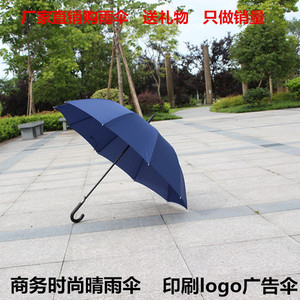 加大10骨雨伞定制广告礼品印字logo遮阳商务晴雨长柄伞（高）