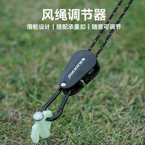 BLACKDOG黑狗风绳调节扣天幕帐篷调节器户外公园露营野营配件
