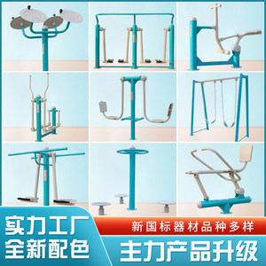 户外健身器材小区公园广场器材