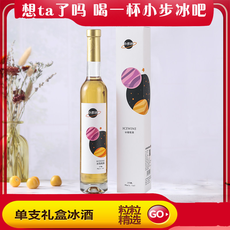 桓仁思帕蒂娜冰酒小步冰颜值葡萄酒爆款新品少女心威代尔甜酒包邮在类目 酒类, 葡萄酒中 - 来自Buy2taobao.com提供专业的淘宝代购服务
