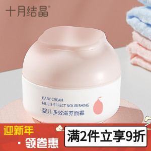 十月结晶宝宝面霜50克盒装保湿滋润儿童擦脸润肤乳婴儿护肤品