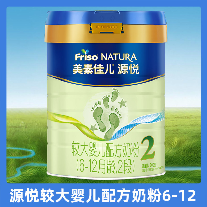 美素佳儿源悦2段800g较大婴儿配方奶粉6-12月龄荷兰原装进口罐装