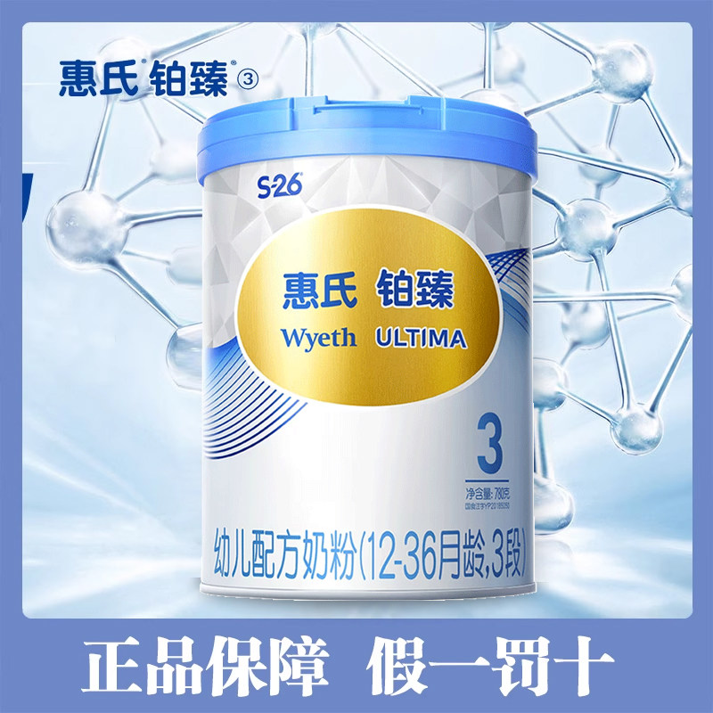 惠氏铂臻3段780g幼儿配方奶粉12-36月瑞士原装原罐进口罐装