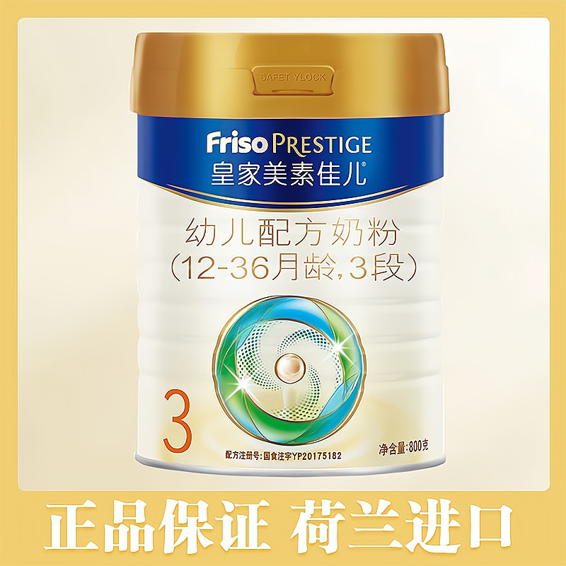 皇家美素佳儿乳铁蛋白3段800g幼儿配方奶粉12-36个月龄荷兰原装进
