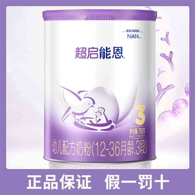 雀巢超启能恩3段760g幼儿配方奶粉12-36月龄德国原装原罐进口