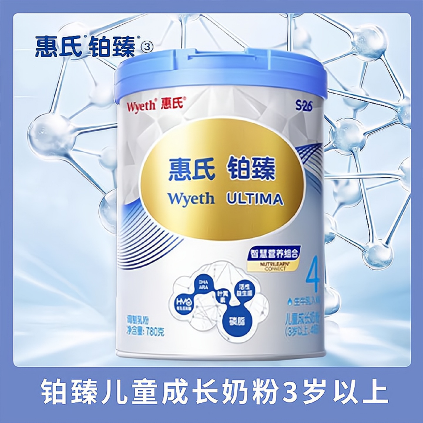 惠氏铂臻儿童配方调制乳粉4段780g瑞士原装进口3-7岁罐装牛奶粉